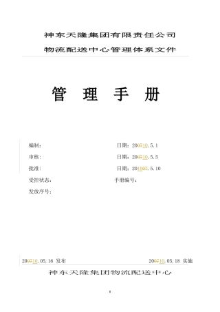 物流公司管理手册范本