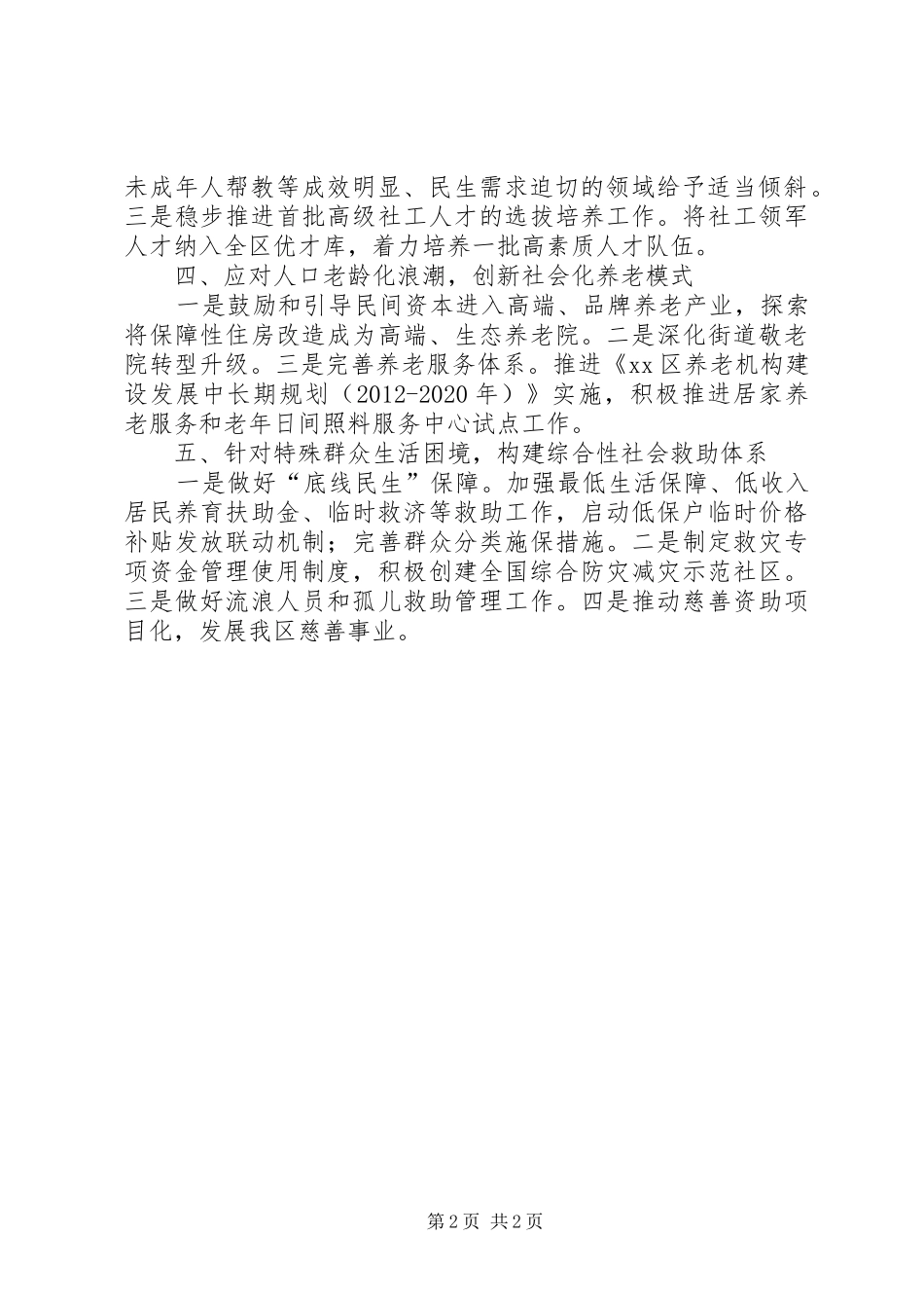 民政局年度社会工作计划_第2页