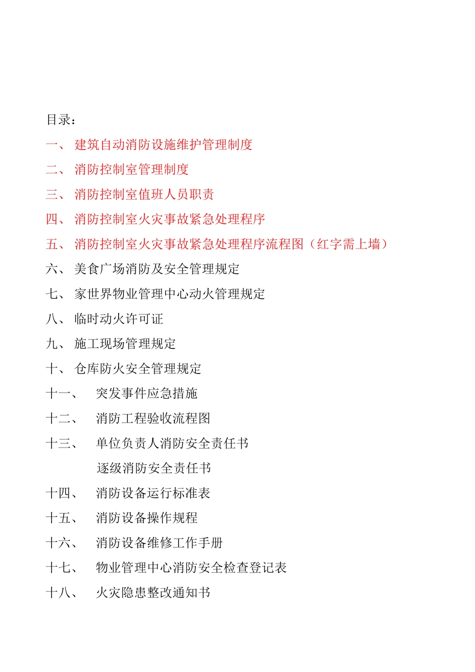 物业企业消防专业手册(包括表格)_第2页