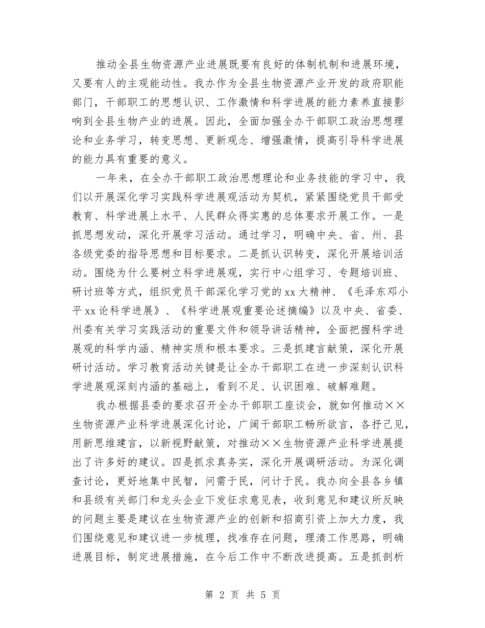 2024年生物资源开发创新办公室年工作总结及年工作计划范文与2024年生物防治工作计划范文汇编_第2页