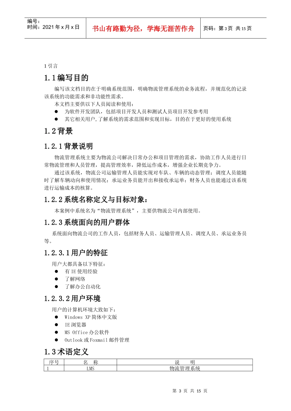 物流管理系统—需求规格说明书_第3页