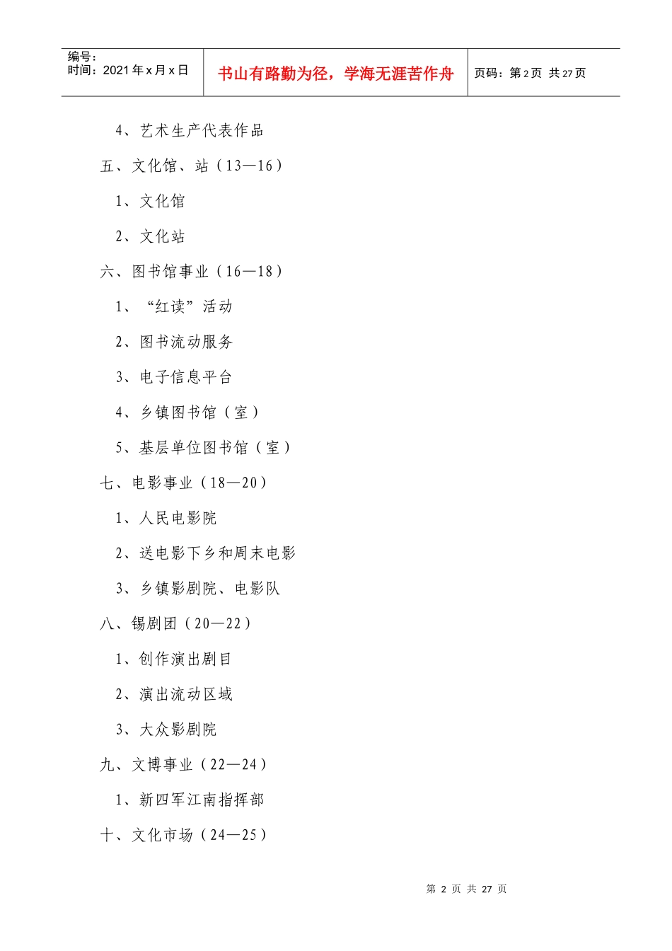 溧阳文化事业发展概述_第2页