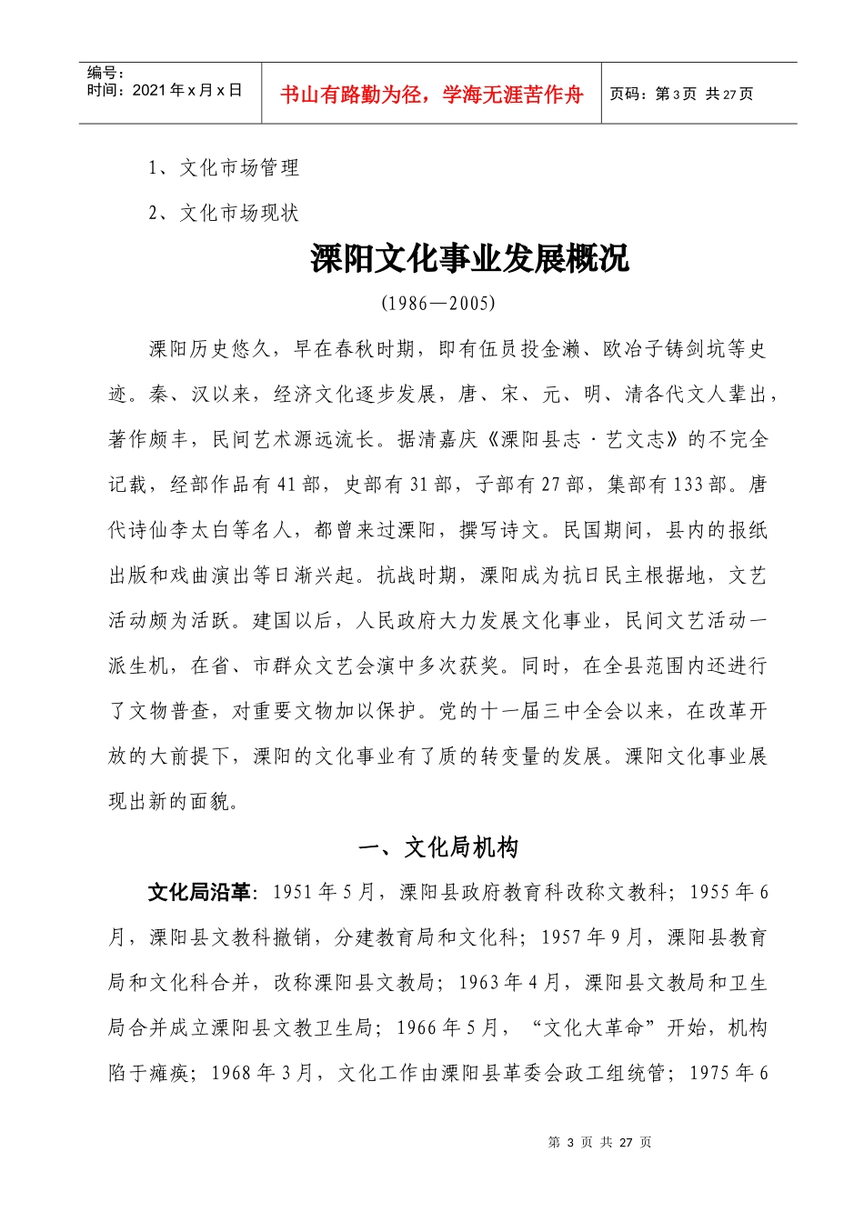 溧阳文化事业发展概述_第3页