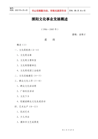 溧阳文化事业发展概述