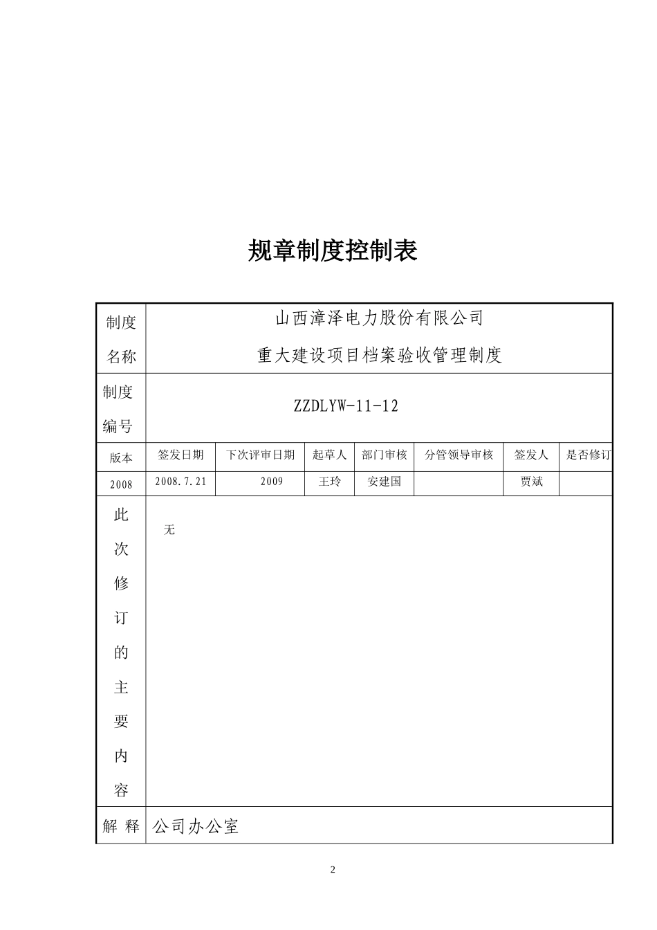 漳泽电力重大建设项目档案验收管理制度_第2页