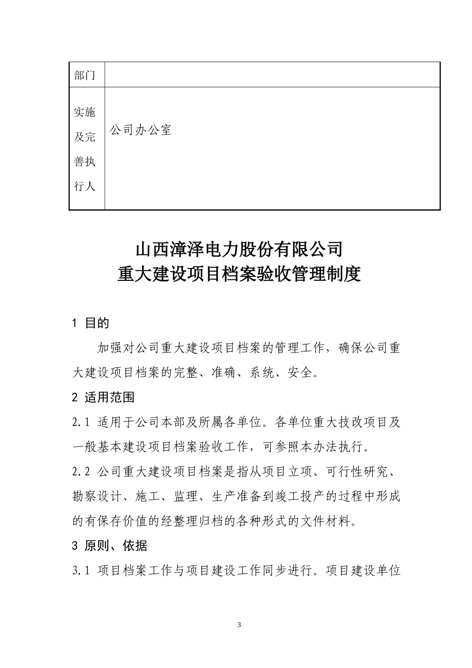 漳泽电力重大建设项目档案验收管理制度_第3页