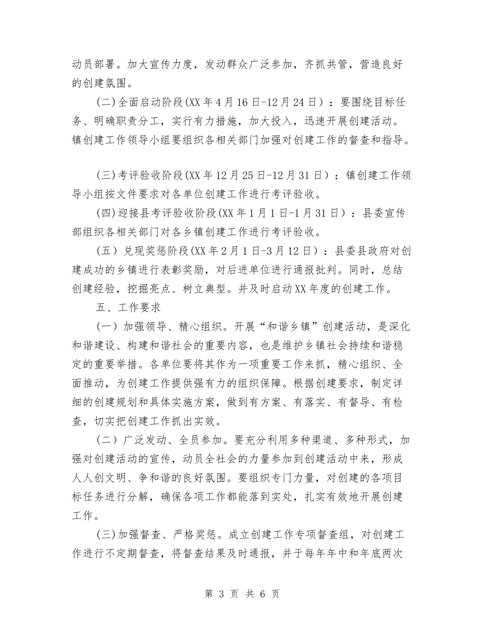 2024年“和谐乡镇”创建实施方案与2024年“大走访”活动方案汇编_第3页