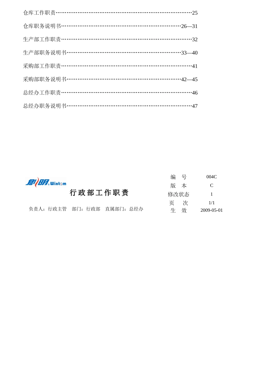 某遮阳科技有限公司职务说明书_第2页