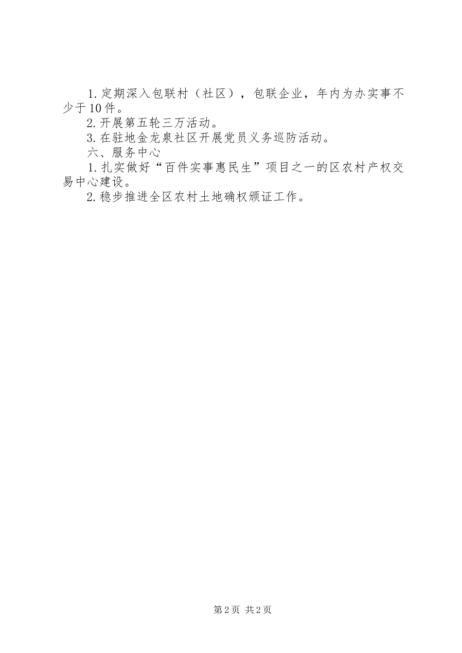 经管局机关党支部工作计划_第2页