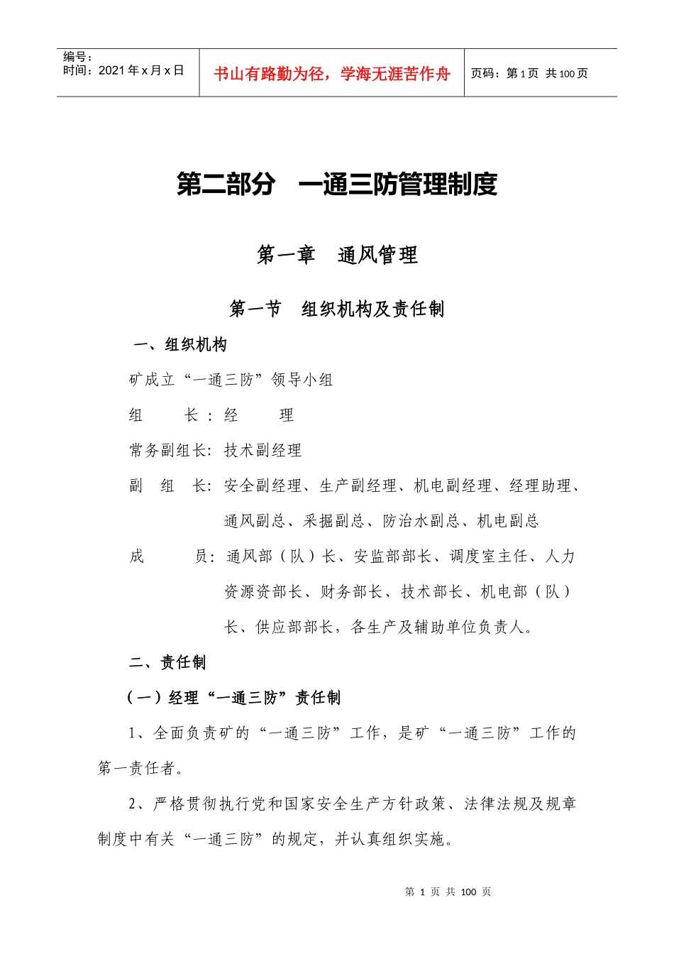 煤矿通三防管理制度汇编_第1页