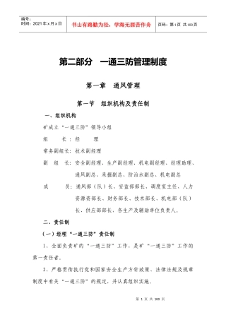 煤矿通三防管理制度汇编