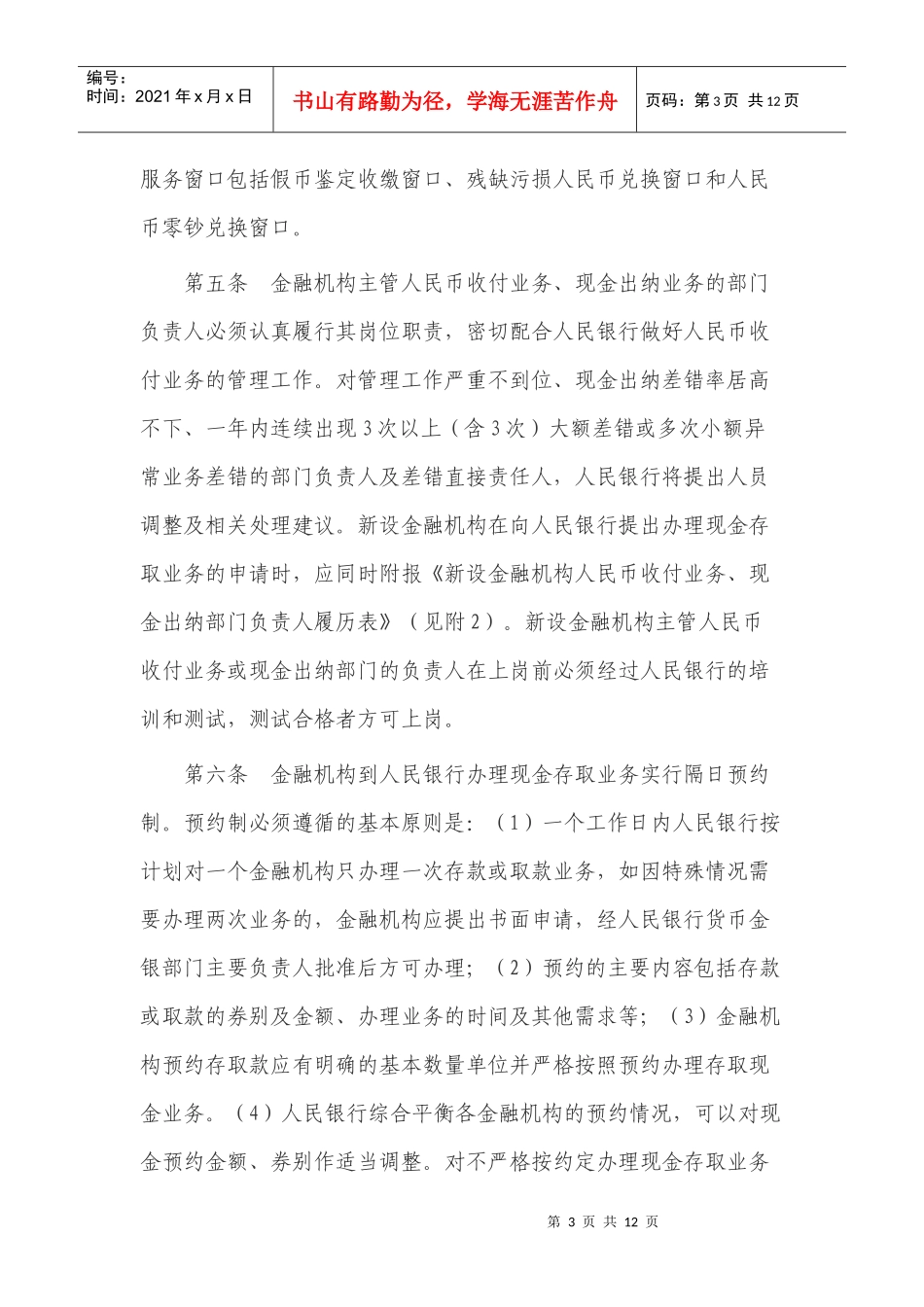 漳州商业银行收付业务管理内部考核制度办法九_第3页