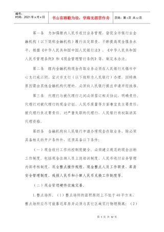 漳州商业银行收付业务管理内部考核制度办法九