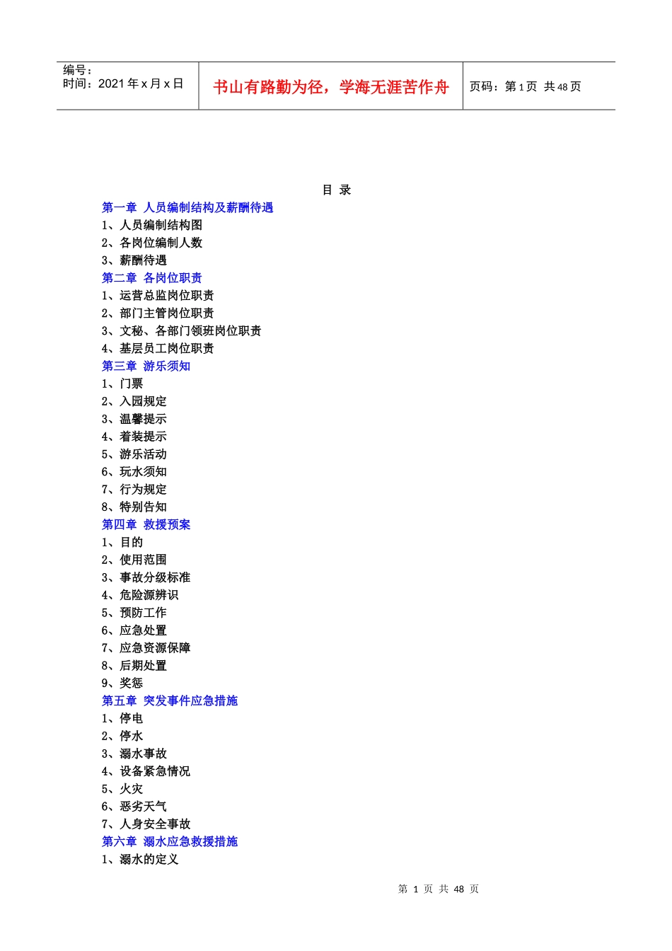 漩门湾水上乐园管理手册_第2页