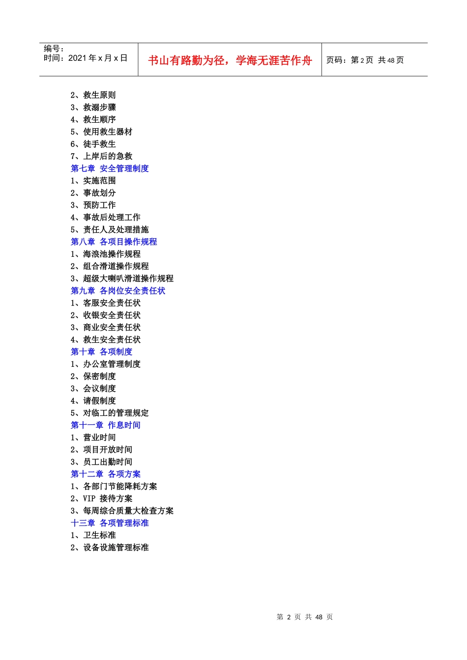 漩门湾水上乐园管理手册_第3页
