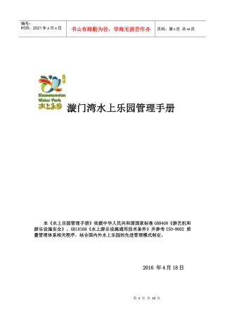 漩门湾水上乐园管理手册