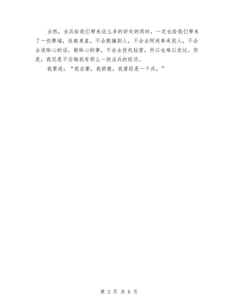 2024年迎八一建军节战友聚会致辞与2024年迎八一歌咏比赛主持稿汇编_第2页