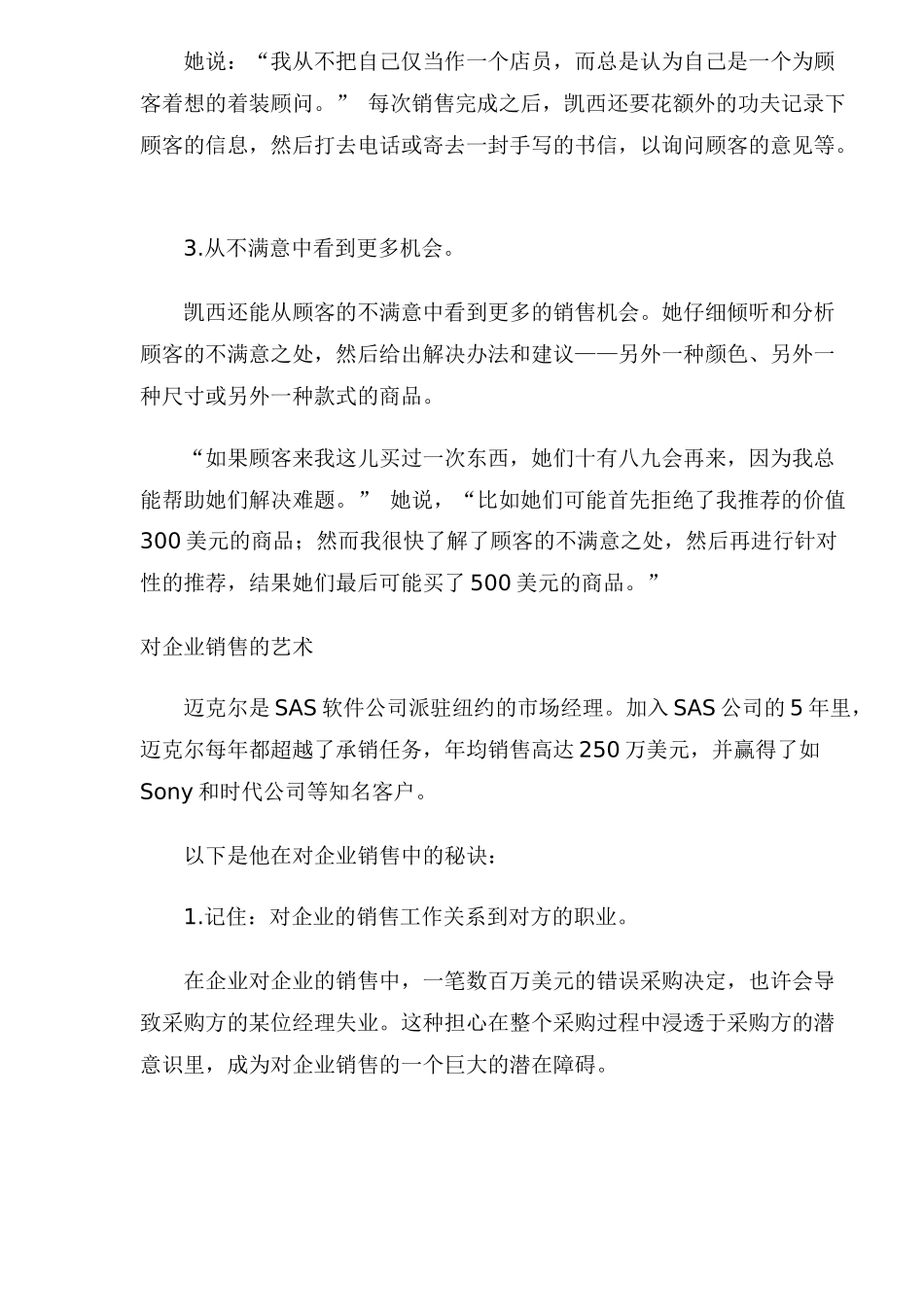 低迷市场中的销售艺术_第2页