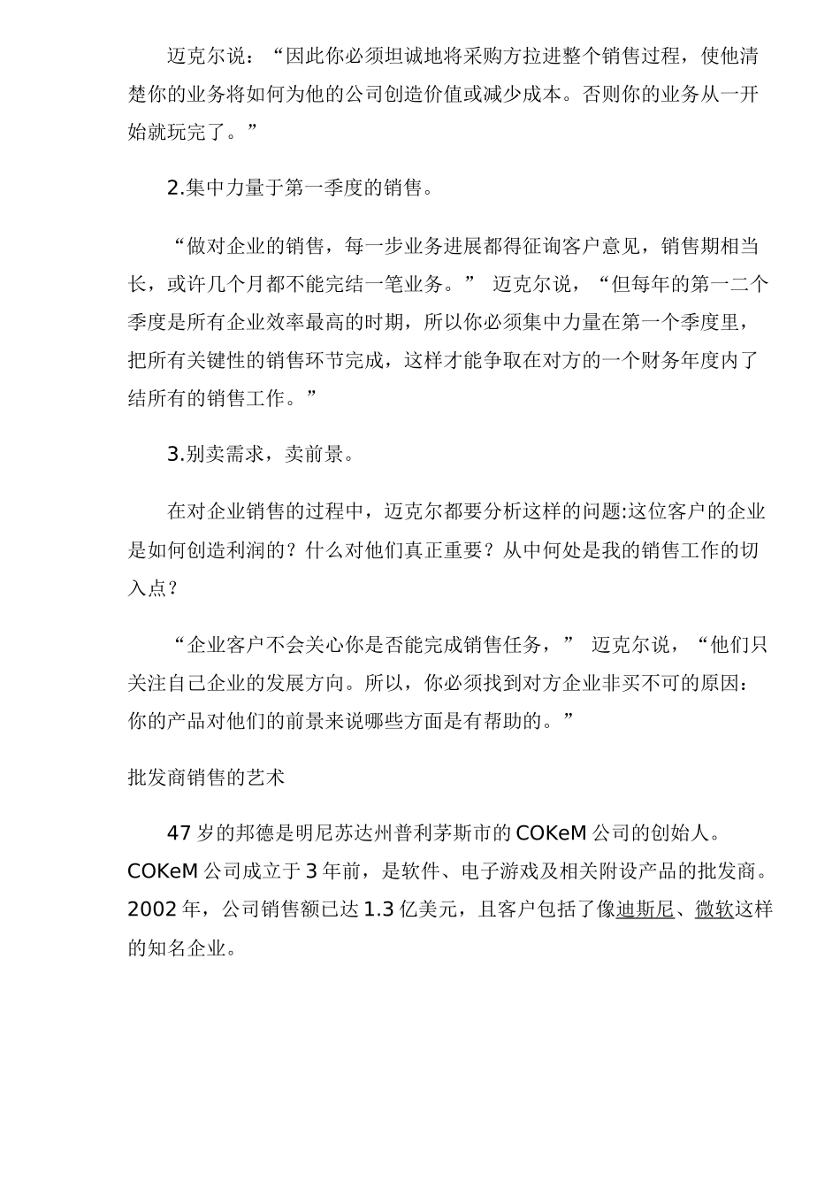 低迷市场中的销售艺术_第3页