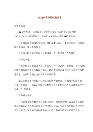 低迷市场中的销售艺术