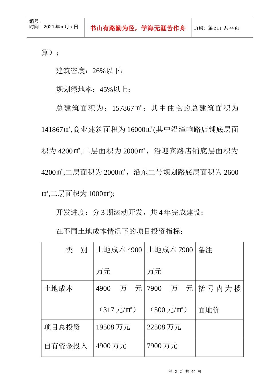漳州某生活小区项目初步可行性研究报告_第2页