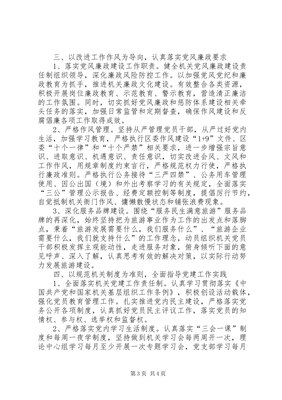 旅游局党组年度党建工作计划_第3页