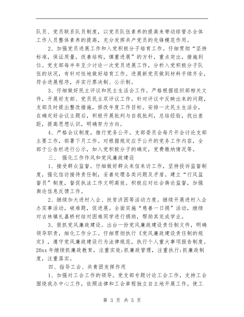 2024党支部工作计划结尾范例_第3页