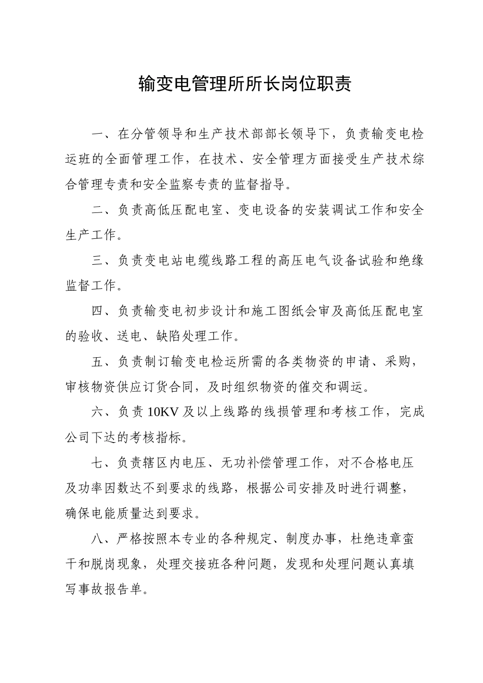 生产人员岗位职责（31页）_第1页