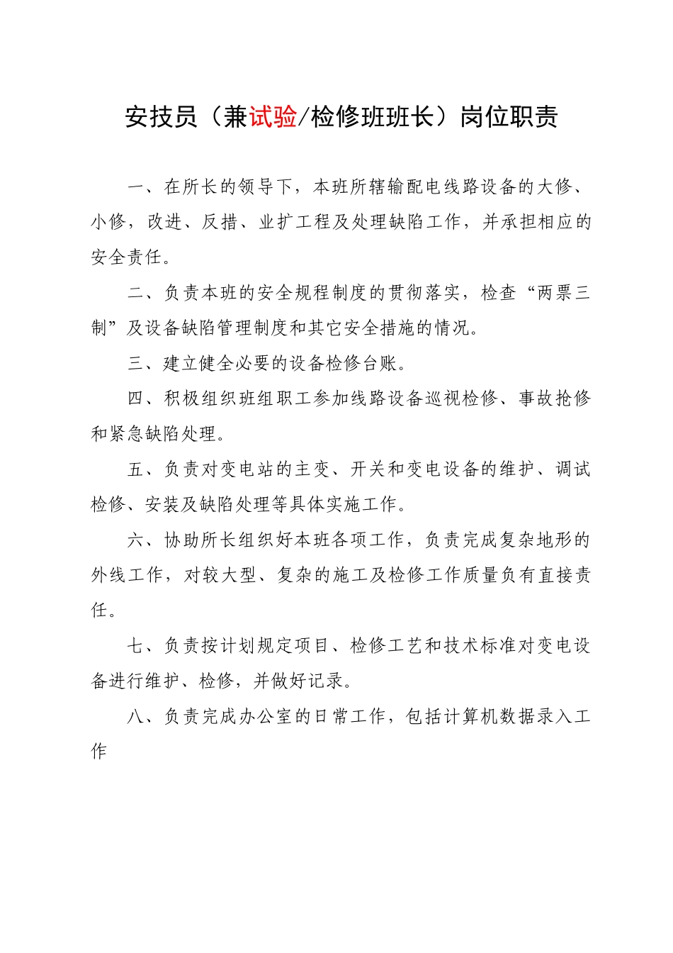 生产人员岗位职责（31页）_第2页