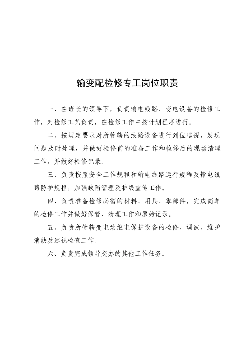 生产人员岗位职责（31页）_第3页