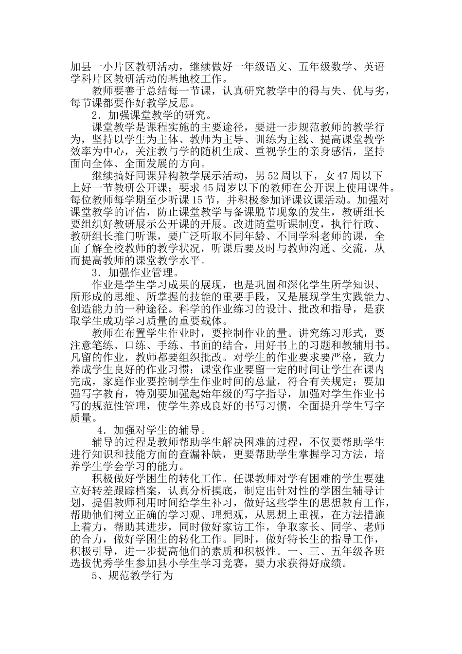沙县凤岗中心小学教导处工作计划书_第3页