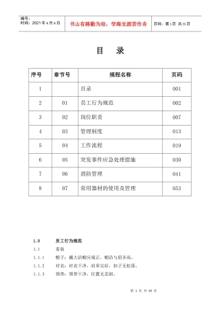 物业管理之保安工作手册