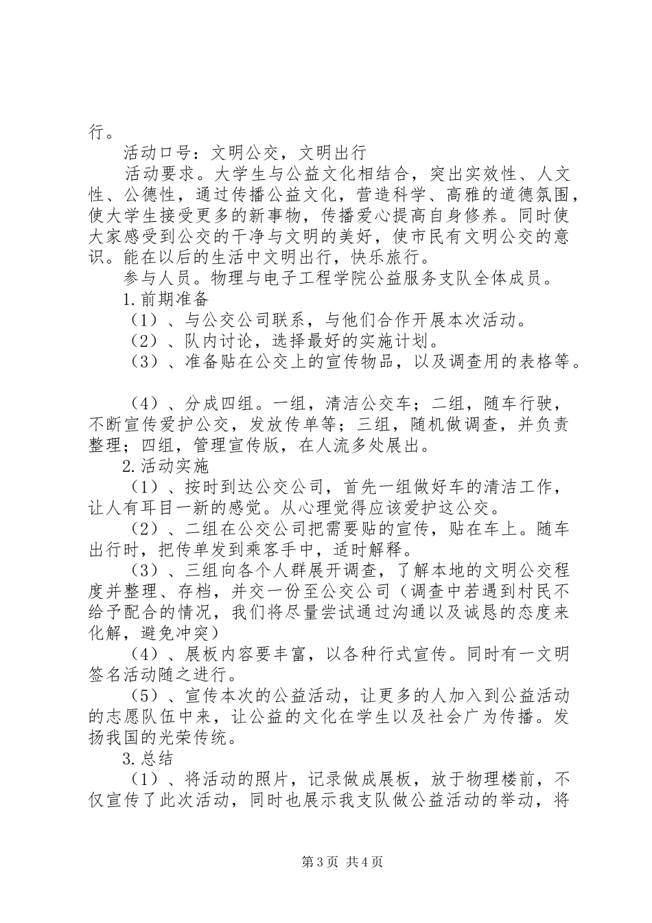 公益服务支队工作计划书_第3页