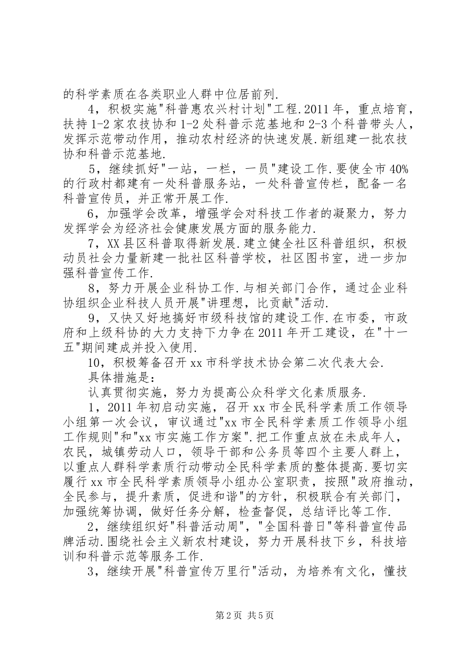 科协年度工作计划_第2页