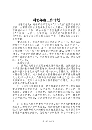 科协年度工作计划