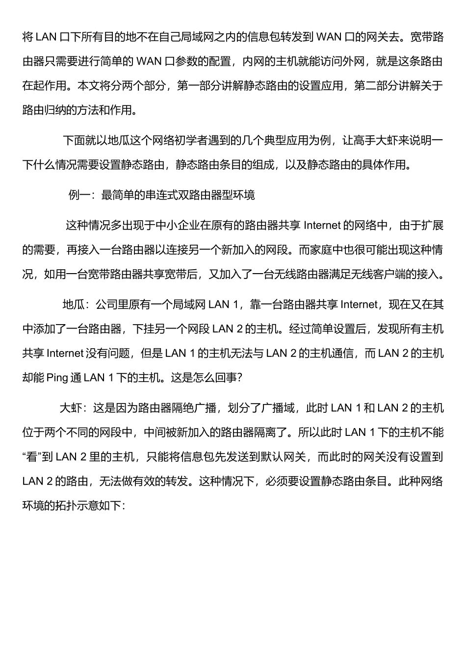 不同网段上网访问服务器_第2页