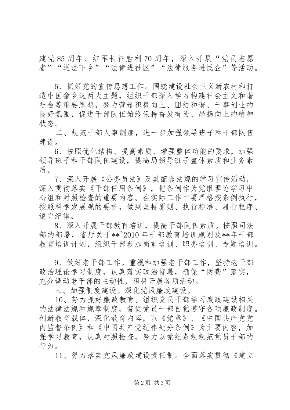 党建工作县司法局计划_第2页