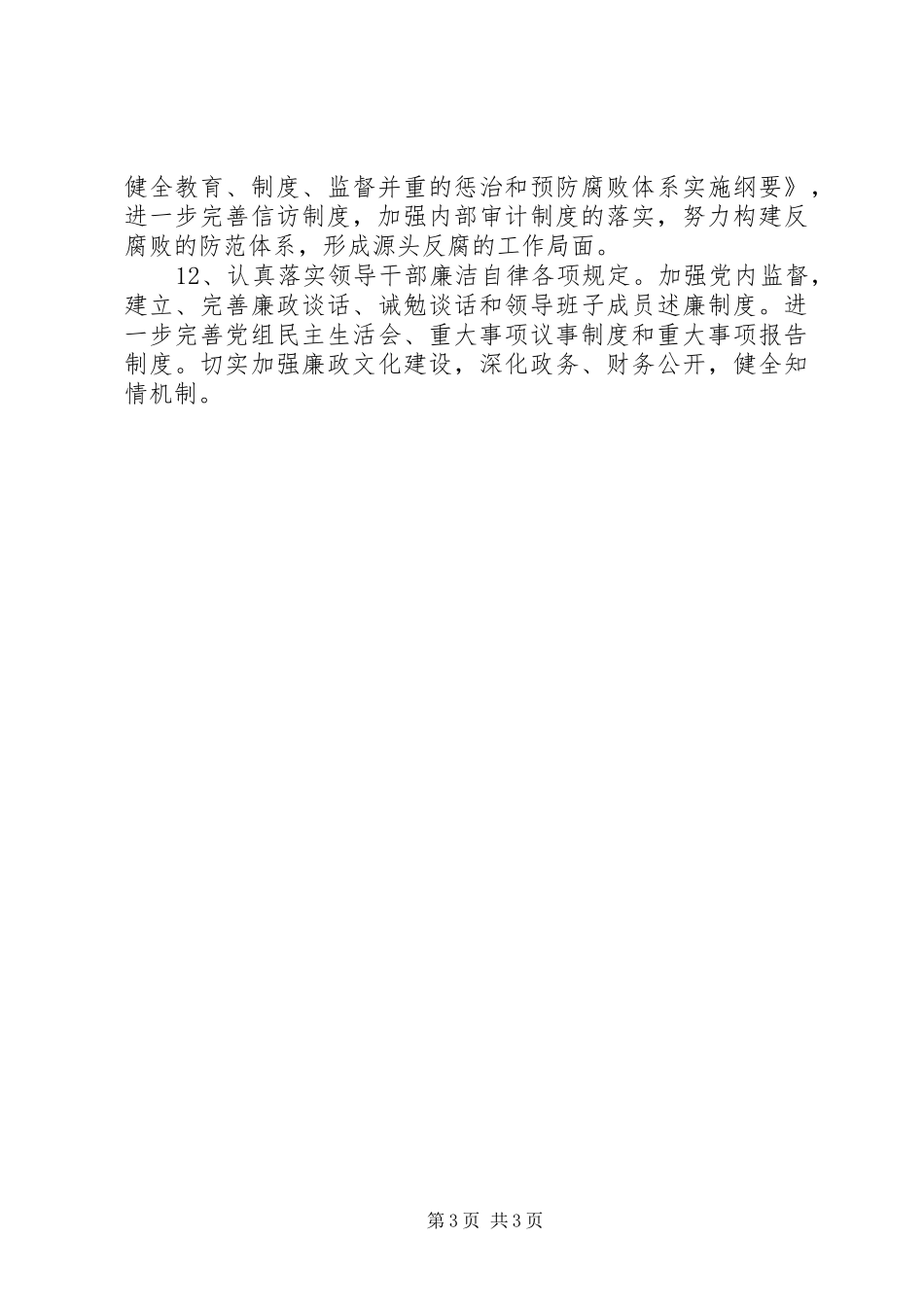党建工作县司法局计划_第3页