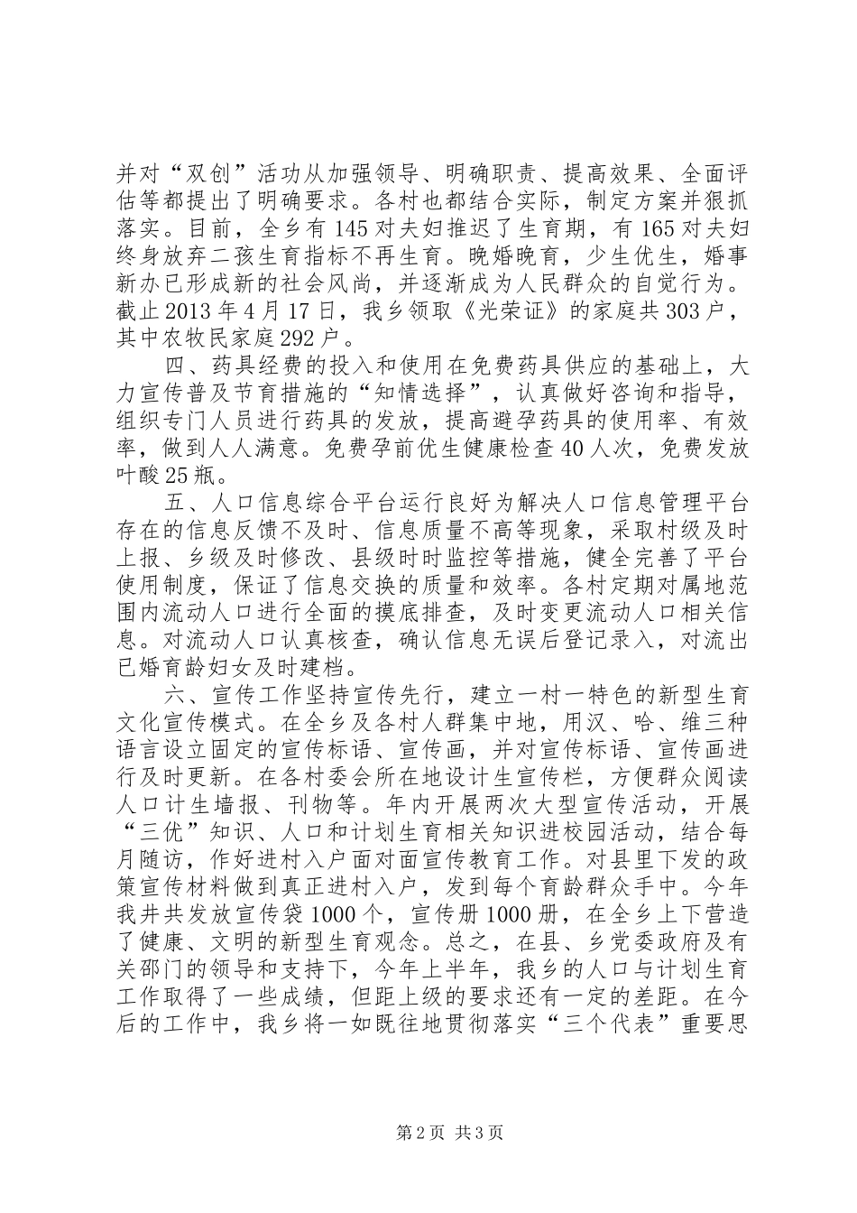 某乡上半年人口与计划生育工作汇报_第2页