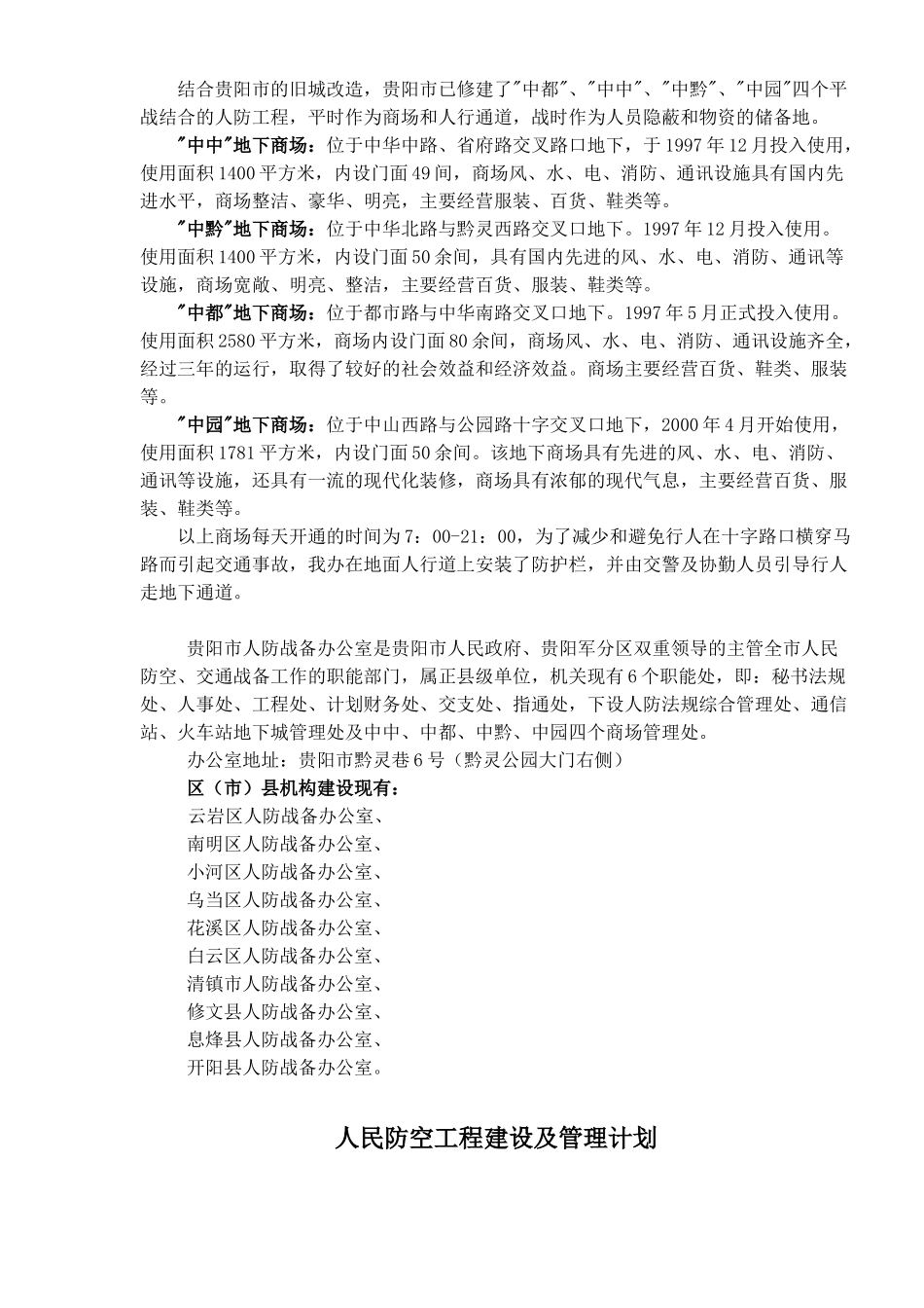 工程建筑方案_第2页