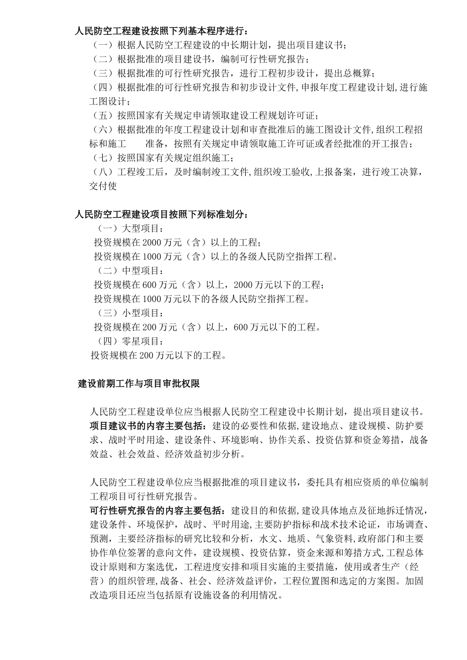 工程建筑方案_第3页