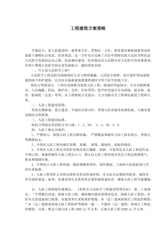 工程建筑方案