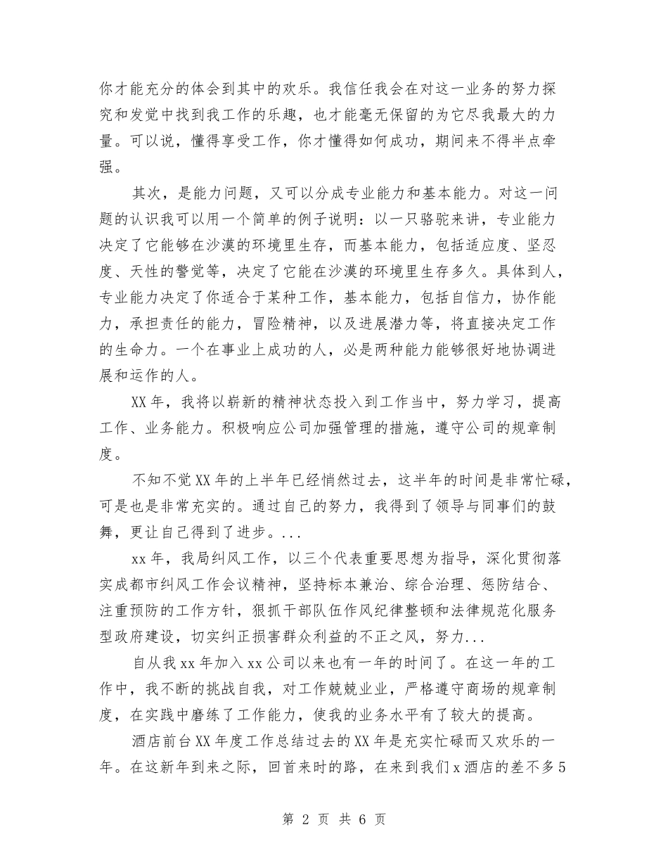 2024年公司宣传策划部员工年终工作总结范文与2024年公司工会女职工工作计划范文汇编_第2页