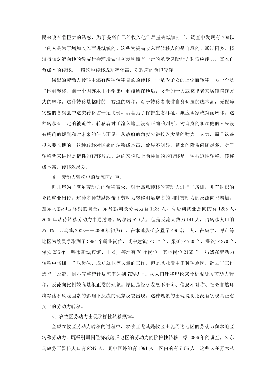 锡林郭勒盟牧区剩余劳动力转移探讨_第3页