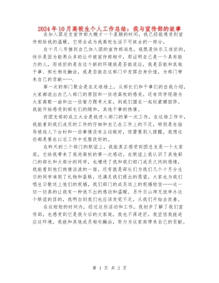 2024年10月大学生个人工作总结：我与宣传部的故事