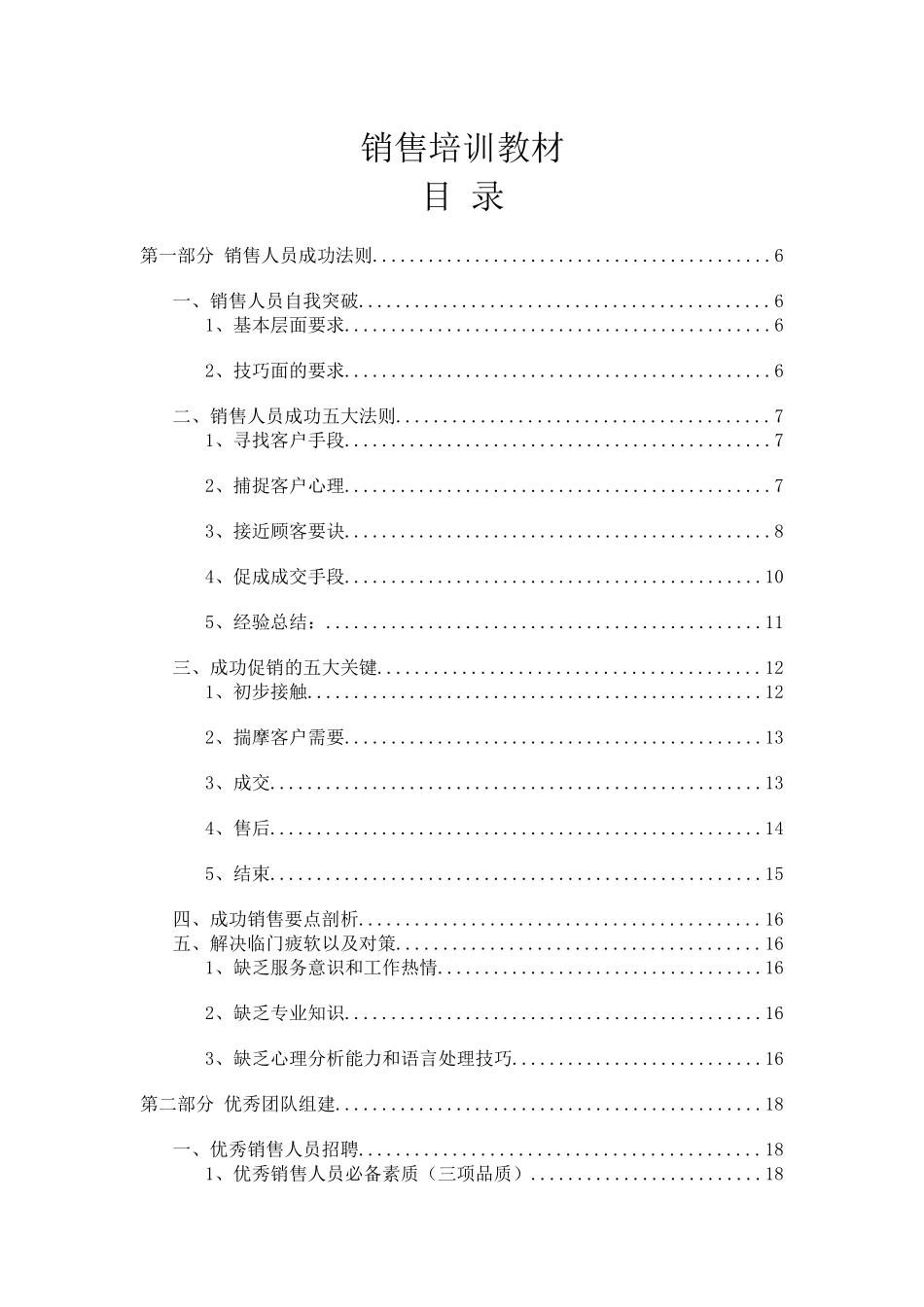 地产销售培训教材（71页）_第1页