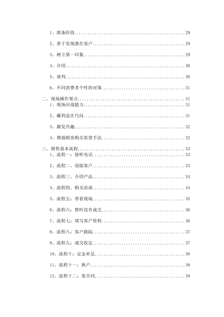 地产销售培训教材（71页）_第3页