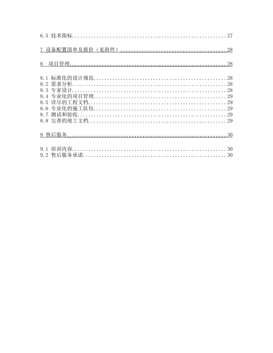 智能化系统方案培训资料_第2页
