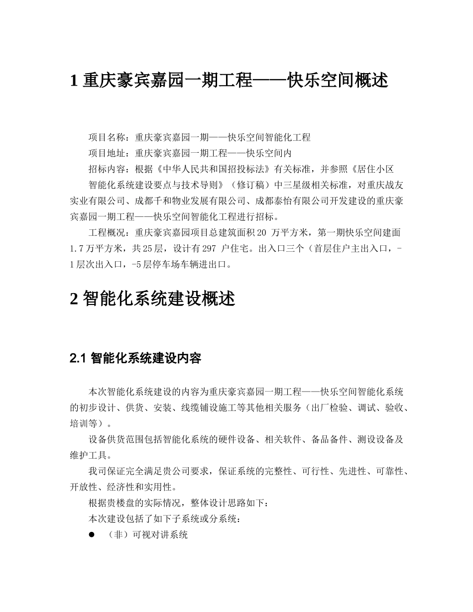 智能化系统方案培训资料_第3页