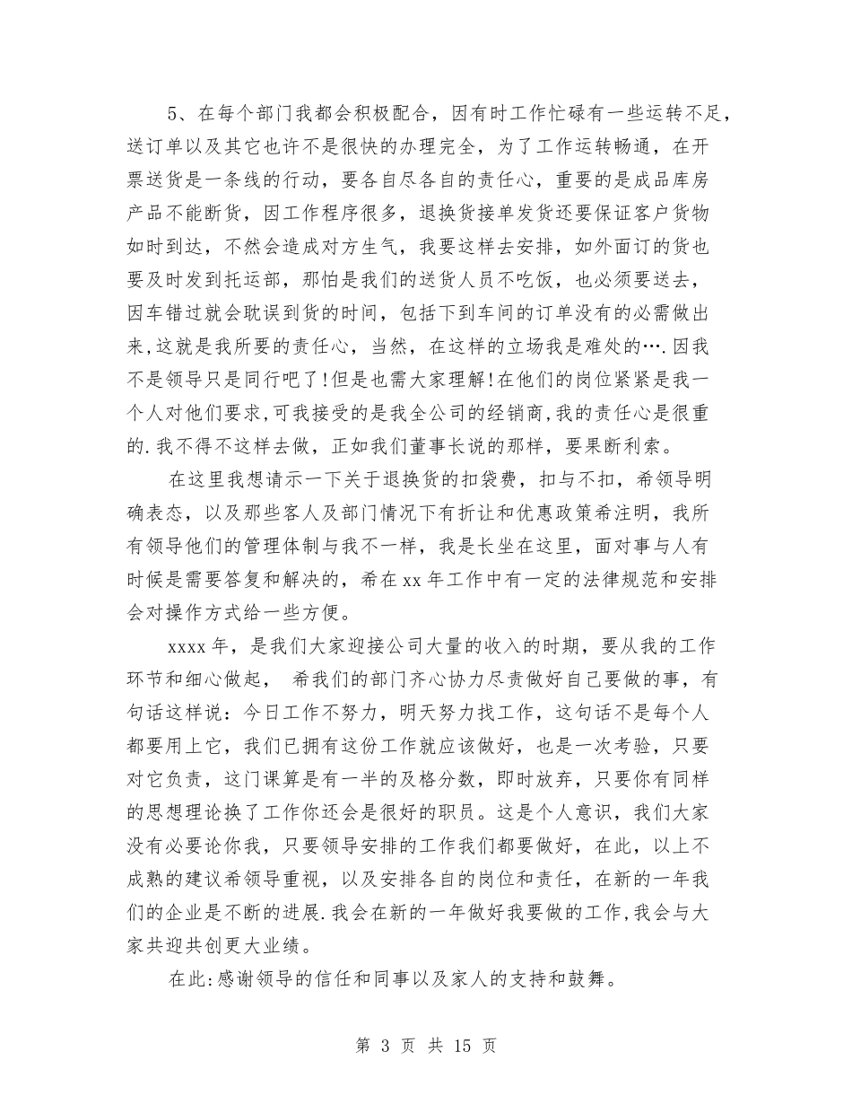 2024食品销售工作总结3篇与2024食堂服务员个人年终总结范文汇编_第3页